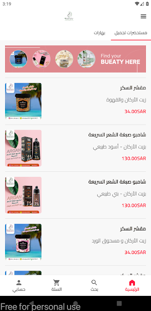عطار الشرقية Screenshot 0