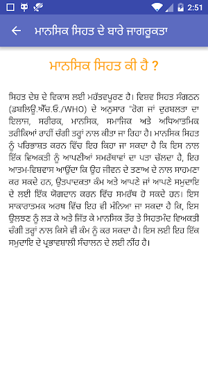 Mental Health Punjabi Screenshot 2