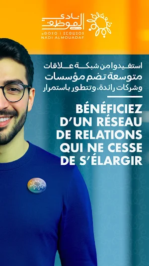 Nadilmouadaf - نادي الموظف Screenshot 1
