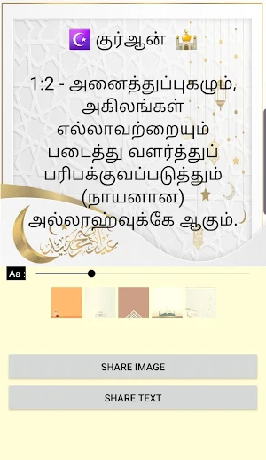 Tamil Audio Quran Screenshot 3