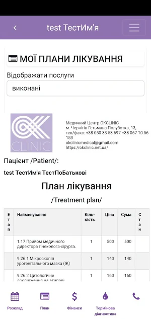 OKCLINIC MedCabinet Screenshot 3