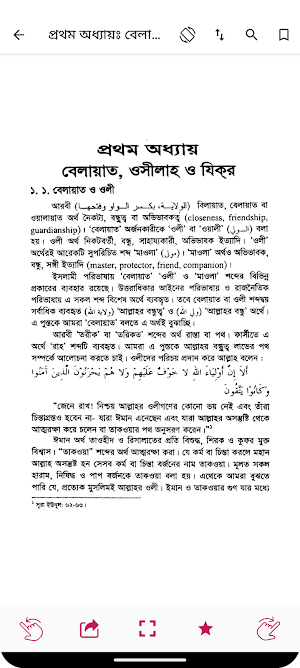 রাহে বেলায়াত | Rahe Belayet Screenshot 2
