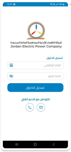 Digital JEPCO Services Screenshot 0