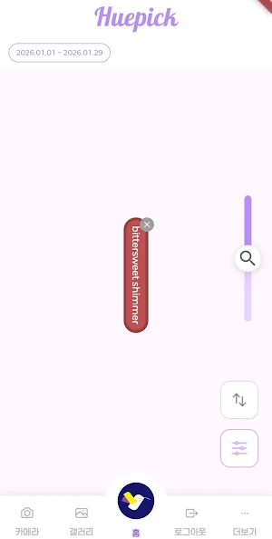 huepick - 휴픽 Screenshot 2
