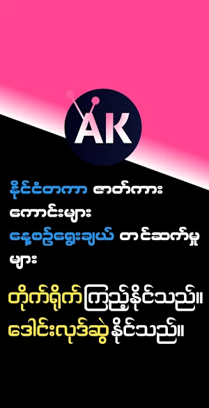 All Kar Channel - Myanmar Boys Screenshot 0