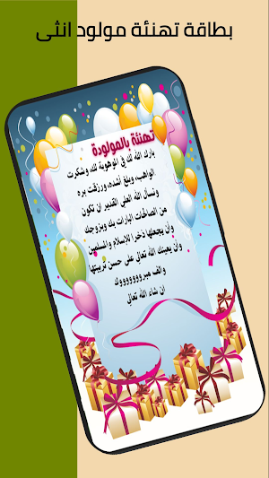 تهنئة مولود انثى Screenshot 1