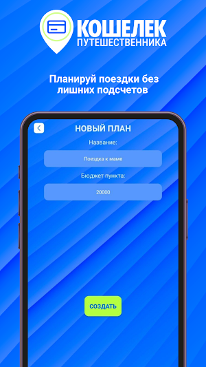 Кошелек Путешественника Screenshot 2
