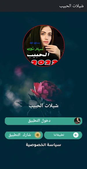 شيلات الحبيب 2022 بدون نت Screenshot 0