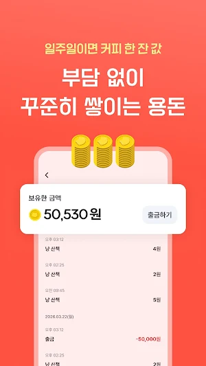 돈벌고냥 Screenshot 3