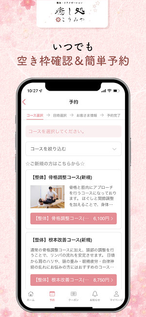 癒し処 こうみや Screenshot 2