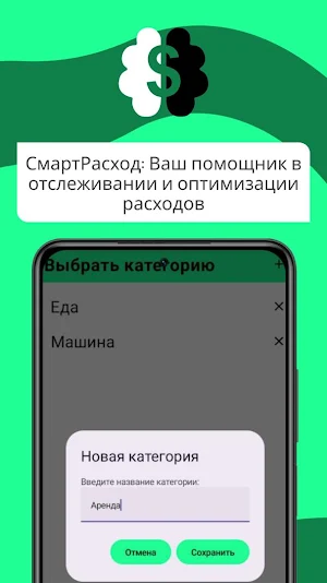 СмартРасход Screenshot 1