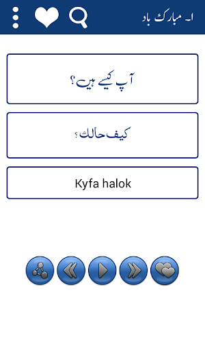 Urdu to Arabic Learning +Audio Screenshot 2