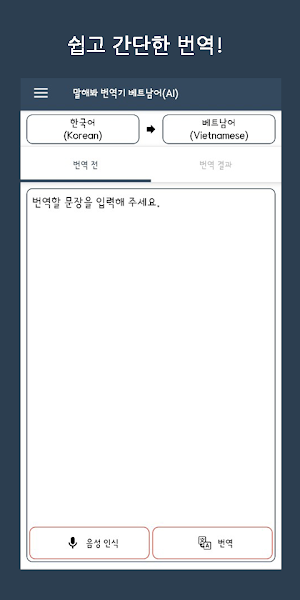 Speak Translator (AI) Korean - Screenshot 1