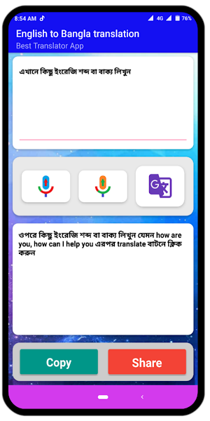 English to Bangla Translator Free Screenshot 1
