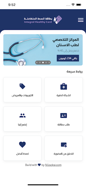 بطاقة الصحة المتكاملة Screenshot 0