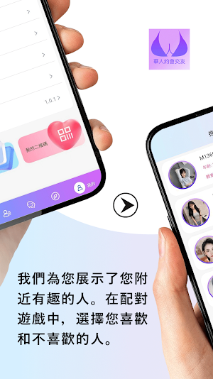 華人約會交友 Screenshot 2