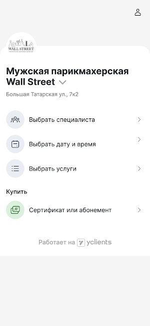 Wall Street парикмахерская Screenshot 1