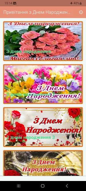 Привітання з Днем Народження Screenshot 0
