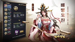 천하명전 Screenshot 3