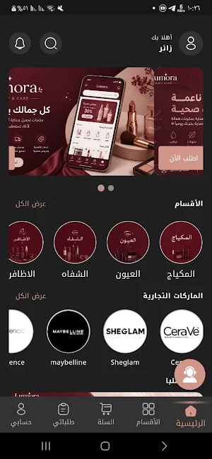 لامورا بيوتي || Lamoura Beauty Screenshot 2