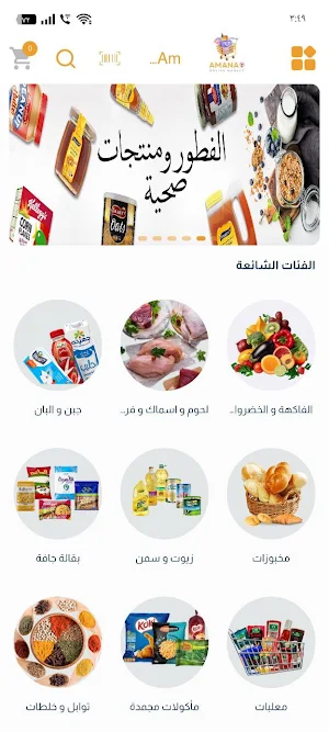 Amana Market Screenshot 1