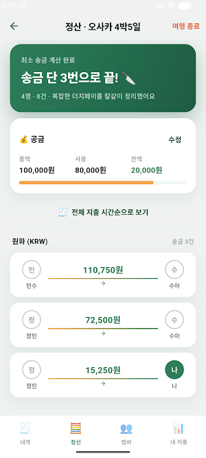 칼정산 Screenshot 2