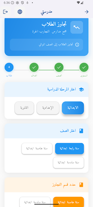 مدرستي Screenshot 3