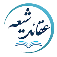 عقائد شیعه