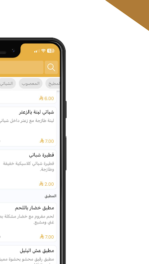 فطور الشلة Screenshot 2