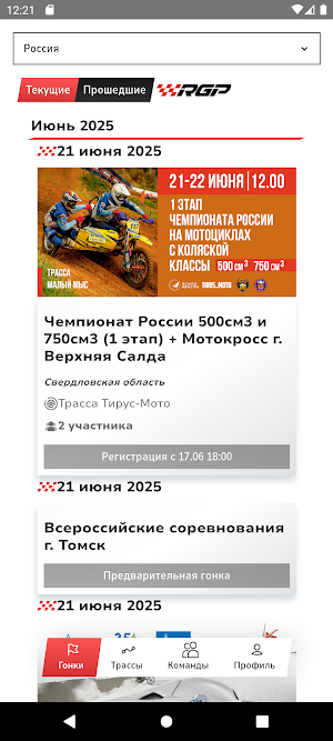 Мототрек Screenshot 0