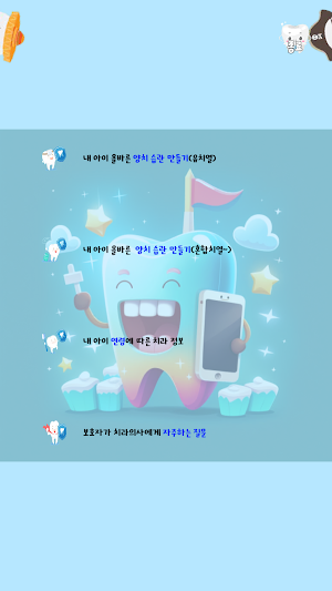TOOTHBRUSHING by DENTIST Screenshot 1