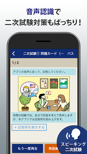 英検®トレーニング - リスニング・二次試験にも対応！ Screenshot 3