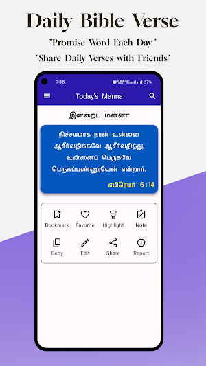 Tamil Bible Reading (பைபிள்) Screenshot 1