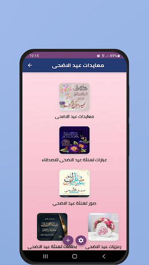 معايدات عيد الاضحى 2022 Screenshot 0