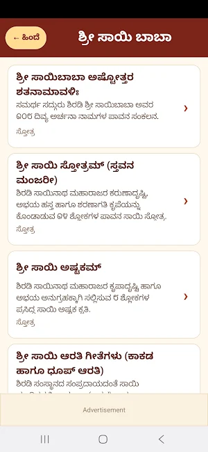 Bhakti Siri Screenshot 1