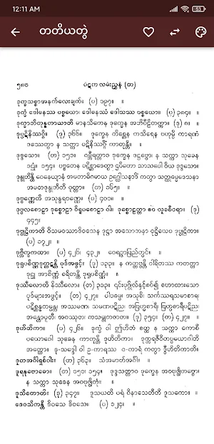Pitaka Guide ပိဋကလမ်းညွှန် Screenshot 2