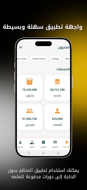AlMonazim المنظم للمحاسبة Screenshot 0