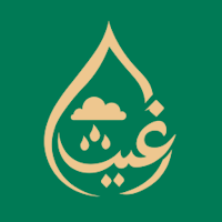غيث | Gaith