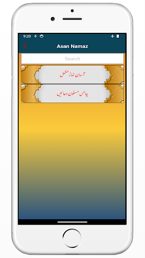 Asaan Namaz (URDU) آسان نماز Screenshot 2