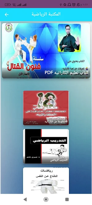 تعلم الكاراتيه Screenshot 2