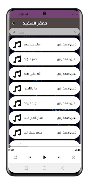 اغاني جعفر السقيد 2022 بدون نت Screenshot 3