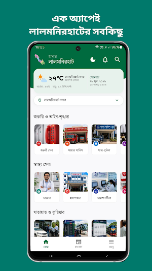 হামার লালমনিরহাট Screenshot 0