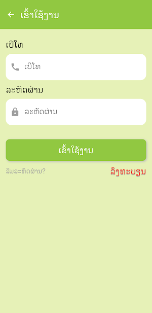 Weserve Lao Screenshot 1