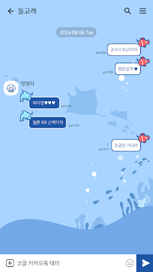 카카오톡 테마 - 블루마린돌고래 Screenshot 0
