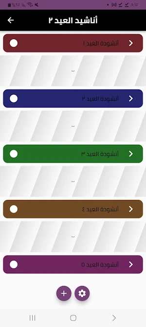 أناشيد العيد ٢ Screenshot 2