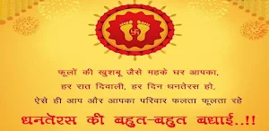 Hindi Dhanteras Wishes. Screenshot 3