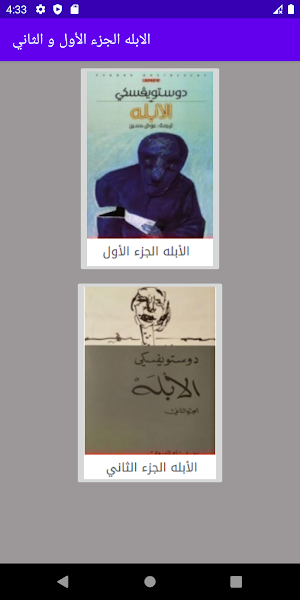 رواية الابله Screenshot 1