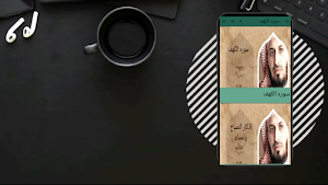 سورة الكهف سعد الغامدي بدون نت Screenshot 0