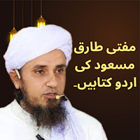 Islamic Urdu Books