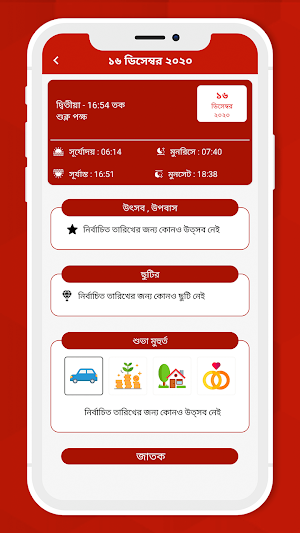 Bangla Calendar 2022: বাংলা ক্যালেন্ডার 2022 Screenshot 1